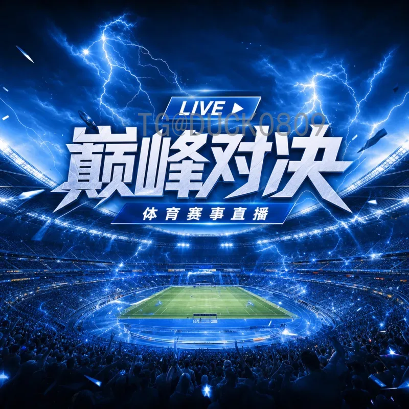 2026年世界杯淘汰赛直播与集锦全解析：最新赛事看点与观赛指南